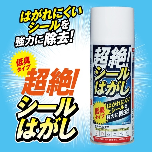 高森コーキ 超絶!シールはがしスプレー