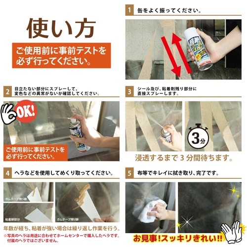 高森コーキ 超絶!シールはがしスプレー