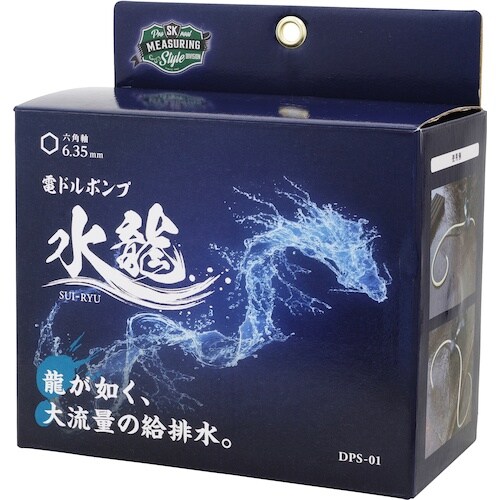 SK 電ドルポンプ 水龍