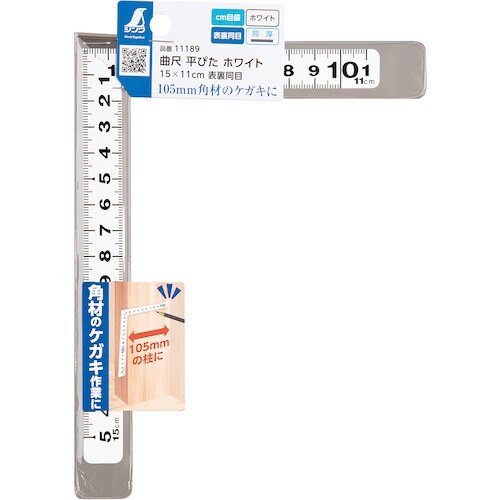シンワ 曲尺平ぴた ホワイト 15×11cm 表裏