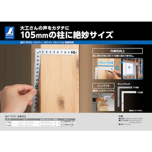 シンワ 曲尺平ぴた ホワイト 15×11cm 表裏