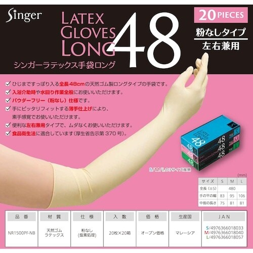 シンガー ラテックス手袋ロング48(20枚入)L