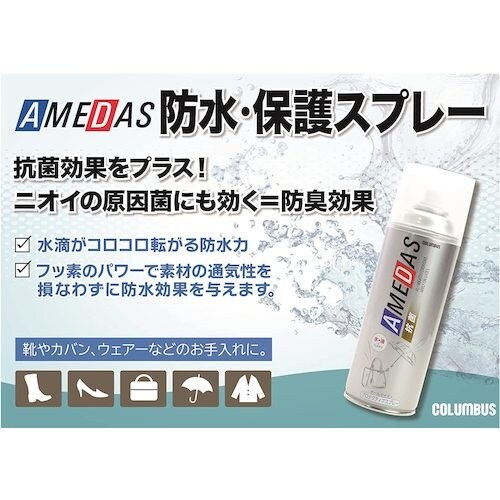 コロンブス 抗菌アメダス