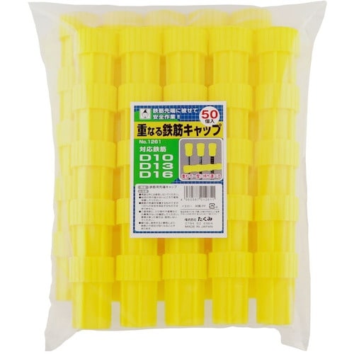 たくみ 重なる鉄筋キャップ イエロー(50個入)