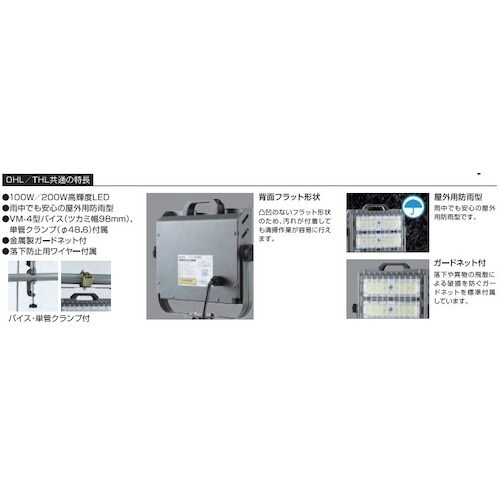 ハタヤ 200W LED投光器 THL