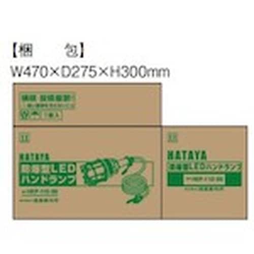 ハタヤ 防爆型LEDハンドランプ 11W