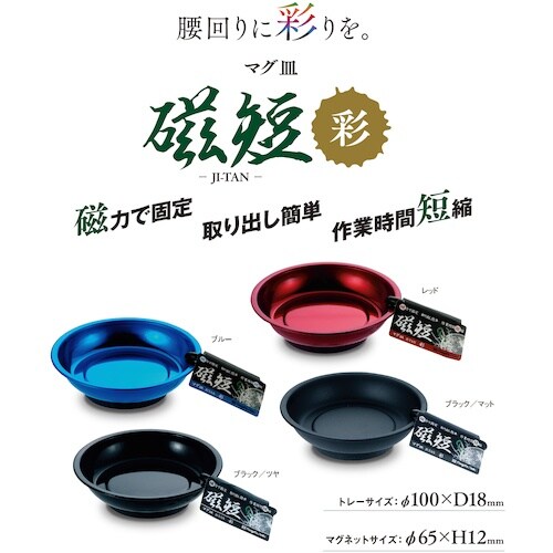 SK マグ皿 磁短 彩