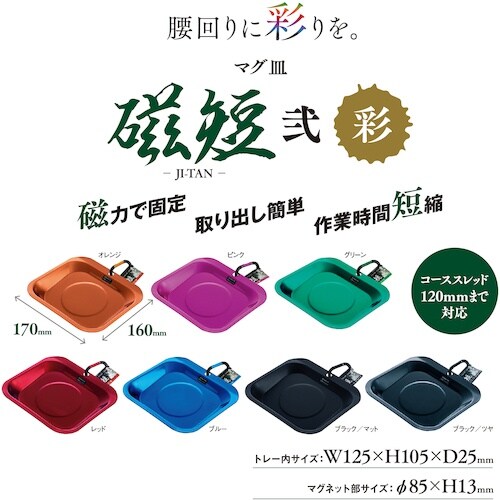 SK マグ皿 磁短 弐 彩