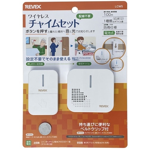 REVEX ワイヤレスチャイムセット LCW5