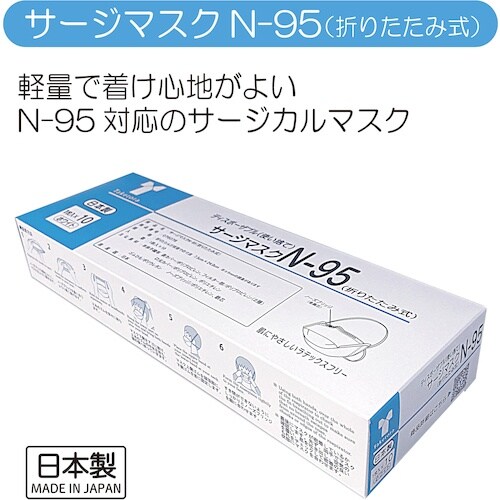 竹虎 サージマスクN−95(折りたたみ式)M 1枚