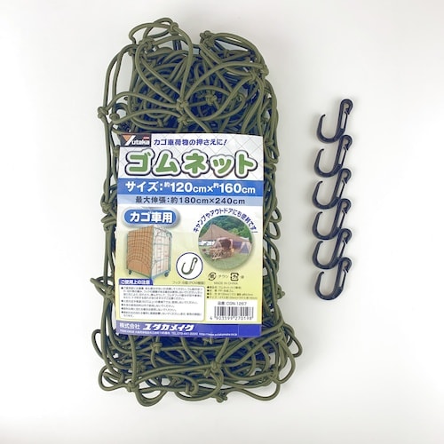 ユタカメイク ゴムネット(カゴ車用 120×160