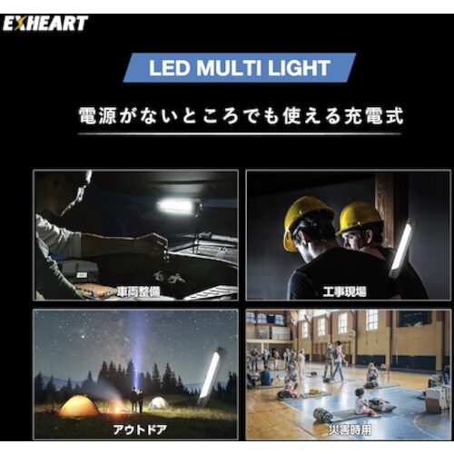 EXHEART 充電式LEDマルチライト 1000
