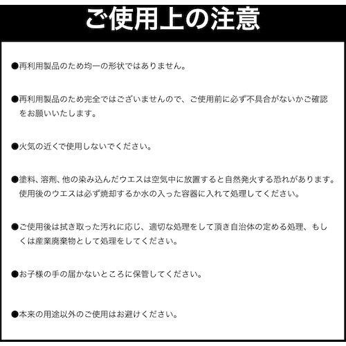 トーマセンイ ウエス 洗い加工 1kg メリヤス