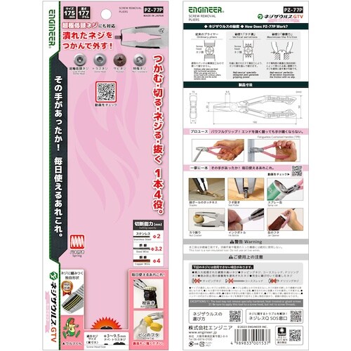 ENGINEER ネジザウルスGTV モーヴピンク