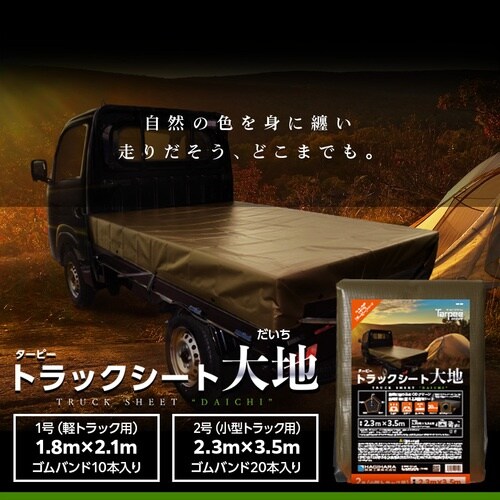 萩原 ターピー 軽トラックシート大地 1号サイズ
