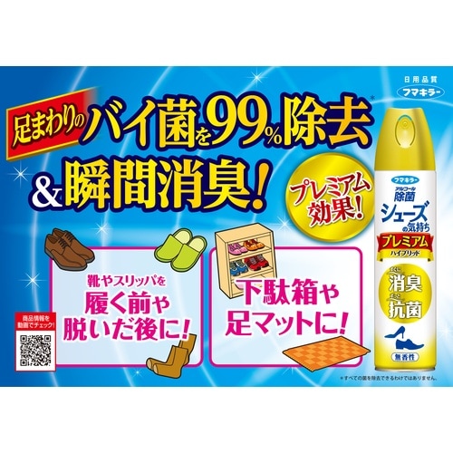 フマキラー シューズの気持ちプレミアムハイブリッド