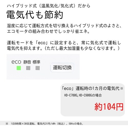 ダイニチ 気化ハイブリッド式加湿器 HD−C700