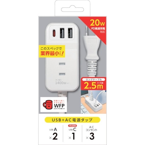 air−J 業界最小クラスモバイルタップACX3,