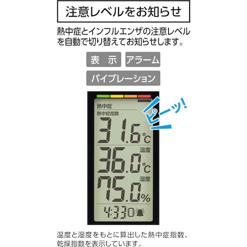 シンワ ポータブル簡易熱中症計 Plus 防塵・防