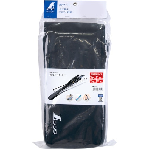 シンワ 長尺ケース 1m