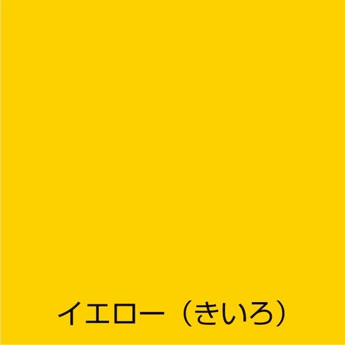 アトムペイント 水性さび止・鉄部用 0.7L イエ