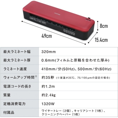 IRIS 104322 高速起動ラミネーターA3