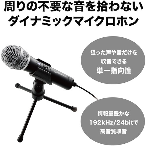 オーディオテクニカ USB/XLR マイクロホン