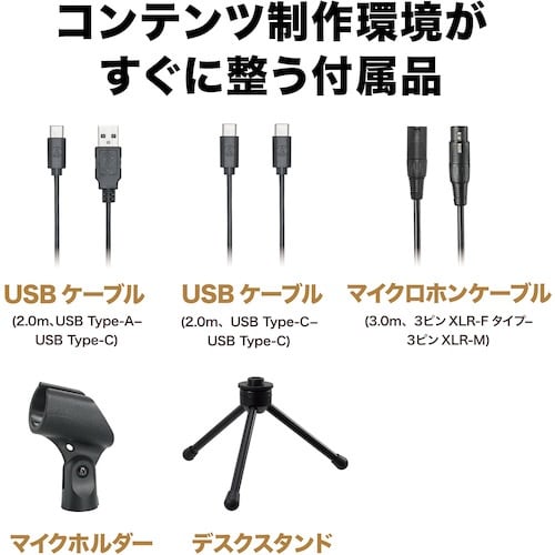 オーディオテクニカ USB/XLR マイクロホン