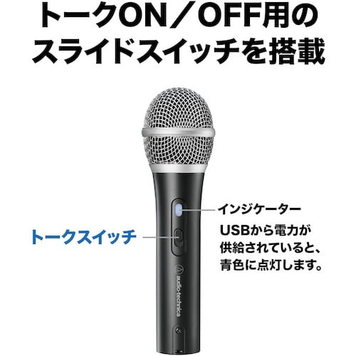 オーディオテクニカ USB/XLR マイクロホン