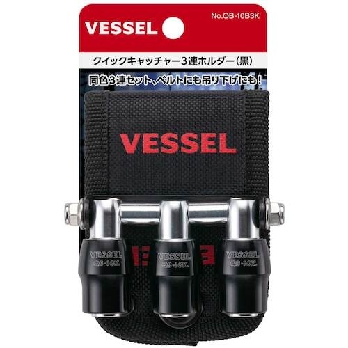VESSEL クイックキャッチャー3連ホルダー黒