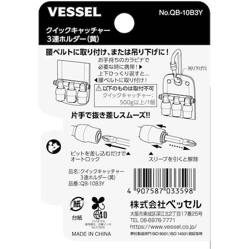 VESSEL クイックキャッチャー3連ホルダー黄