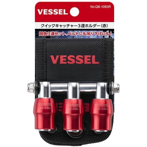 VESSEL クイックキャッチャー3連ホルダー赤