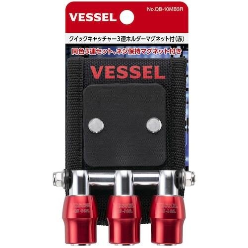 VESSEL クイックキャッチャー3連ホルダーMG