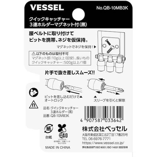 VESSEL クイックキャッチャー3連ホルダーMG