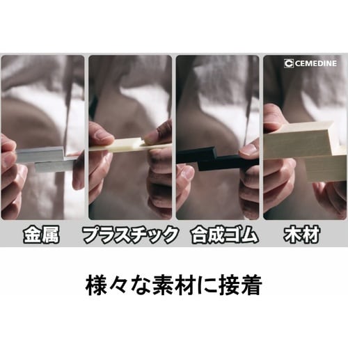 セメダイン 瞬間接着剤 3000耐水・耐衝撃 P3