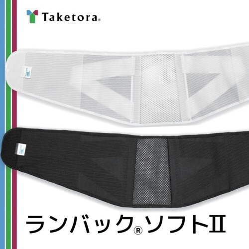 竹虎 腰部固定帯 ランバックソフトII ブラック