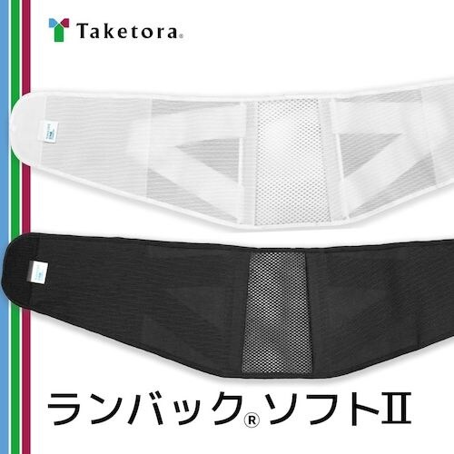 竹虎 腰部固定帯 ランバックソフトII ブラック
