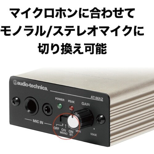 オーディオテクニカ マイクロホンアンプ