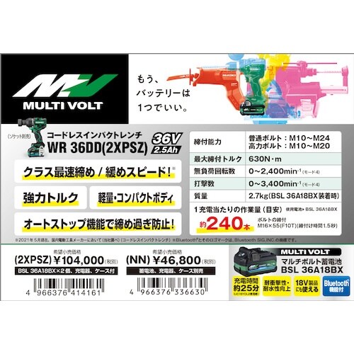 HiKOKI 36Vマルチボルト コードレスインパ