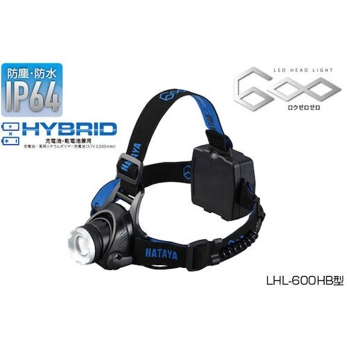 ハタヤ LEDヘッドライト600
