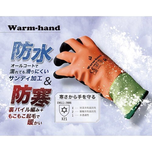 富士手袋 ウォームハンド防水防寒手袋 M