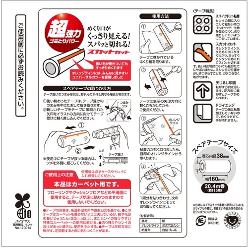 ニトムズ コロコロプロスペアハイグレード強接着スカ