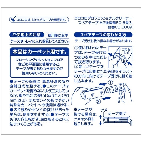 ニトムズ コロコロプロスペアハイグレード強接着スカ