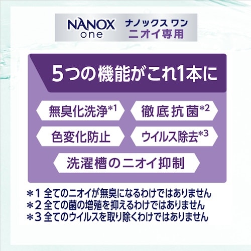 ライオン NANOXoneニオイ専用 4キログラム