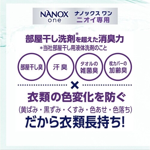 ライオン NANOXoneニオイ専用 4キログラム