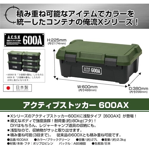 JEJアステージ アクティブストッカー 600AX