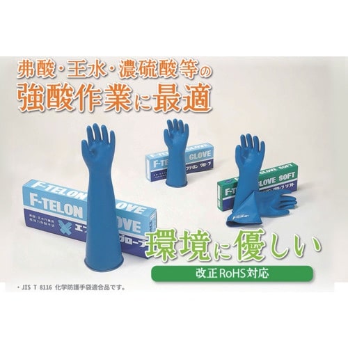 ハナキゴム 超強力耐酸手袋 エフテロングローブ A
