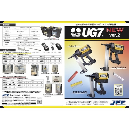 JPF ウルトラガスツール UG7(ユージーセブン
