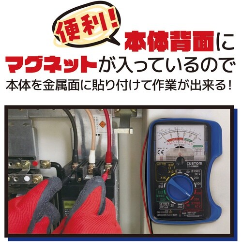 CUSTOM アナログテスター