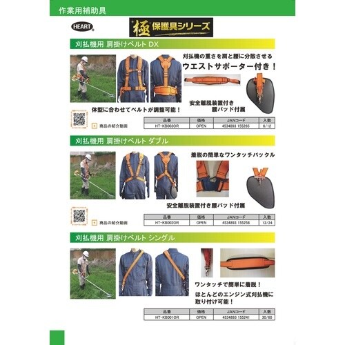 HEART 刈払機用肩掛けベルトダブル